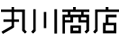 丸川商店