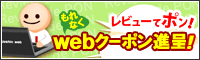 レビューでポン