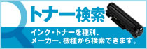 ラベル用紙特集　⇒トナー検索