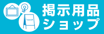 掲示用品　A型看板あります！