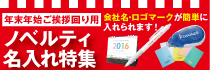 名入れのことなら