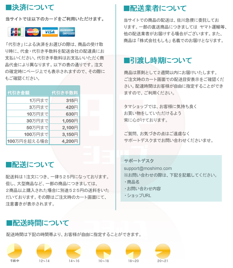 タマショップインフォメーション