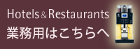 WMF業務用はこちら
